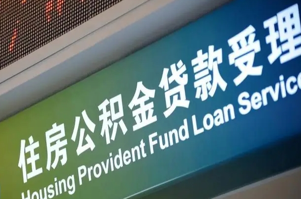 孝义住房公积金提取代办（住房公积金提取代办委托书）